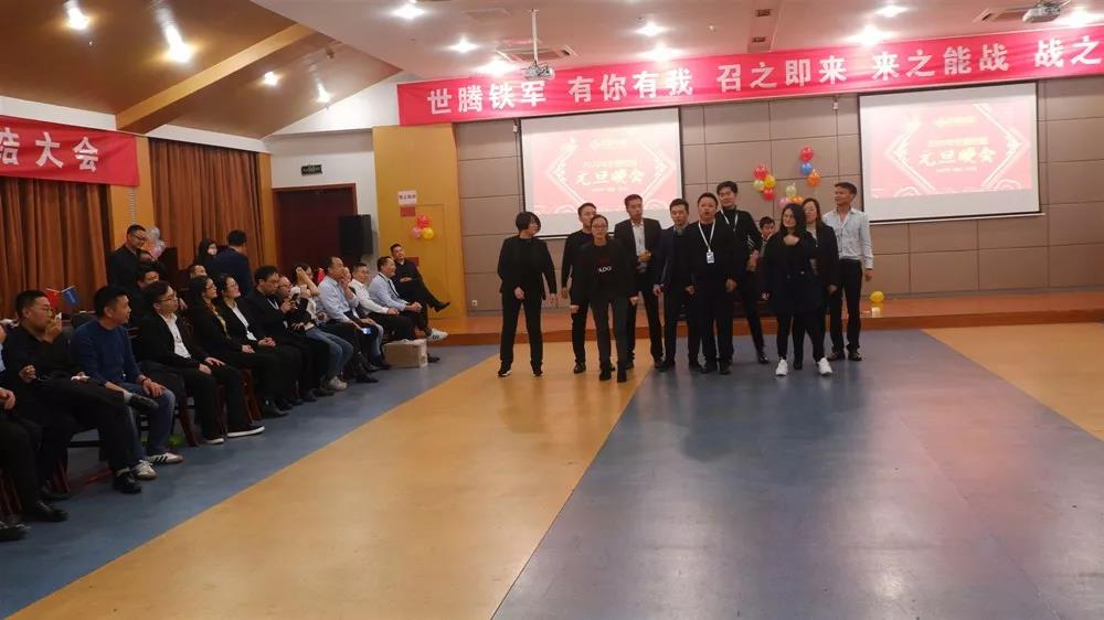 2020年度世騰控股元旦晚會(huì)圓滿落幕！